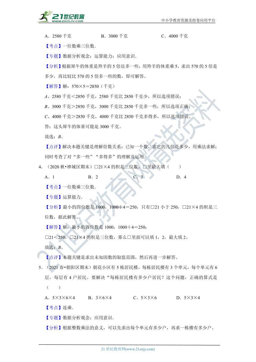 北师大版三年级上同步经典题精练之一位数乘法（含解析）