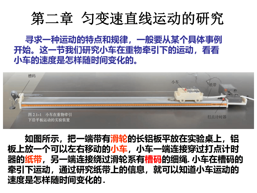 人教版（2019）必修第一册 2.1 实验：探究小车速度随时间变化的规律 课件(共20张PPT)