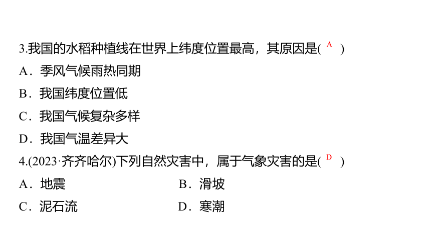 2024中考三轮复习课件(27张PPT) 第21讲 中国的气候（第二课时）