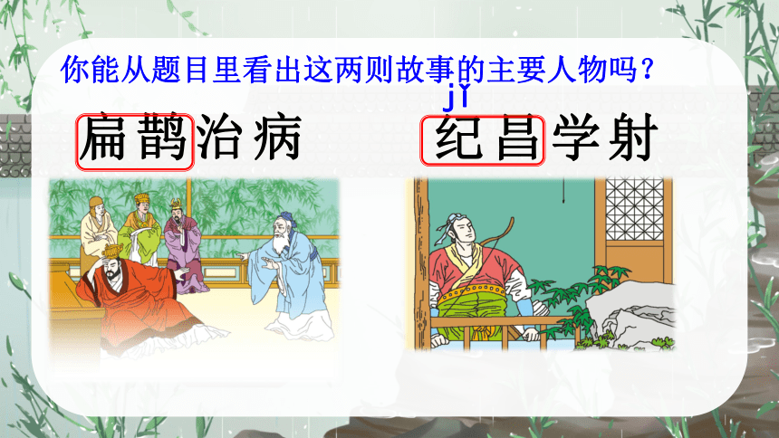 27《故事二则》   课件 (共28张PPT)