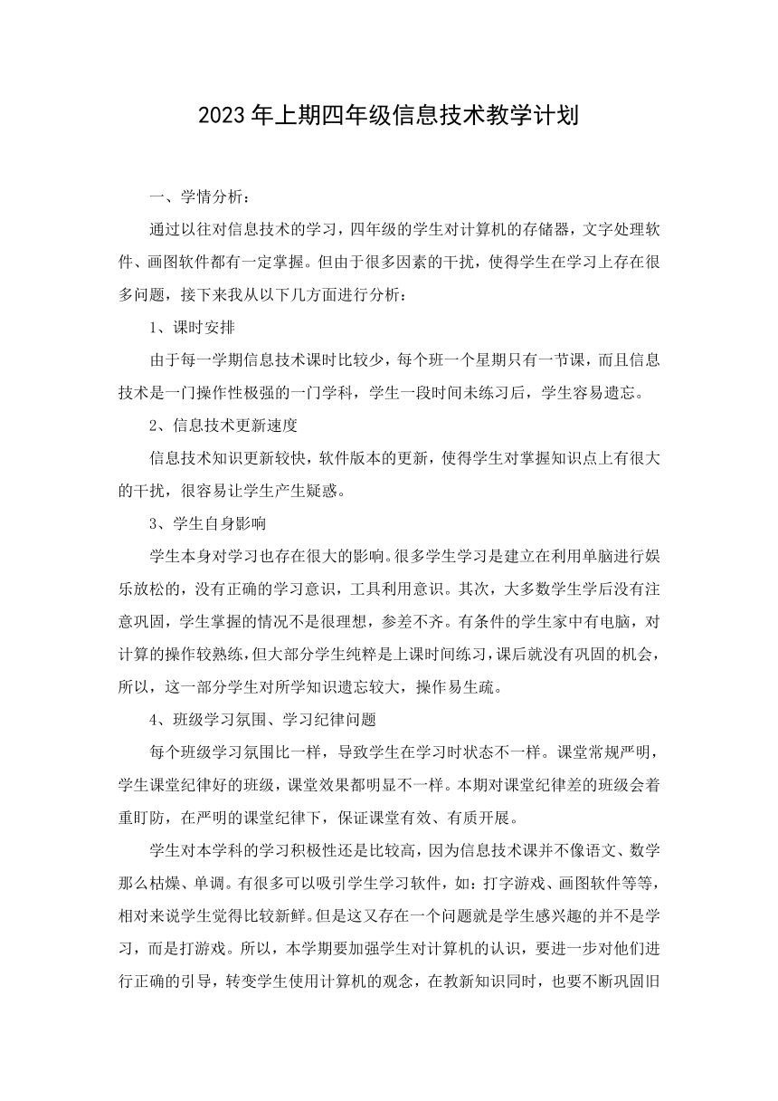 川教版2019信息技术四下教案全（表格式）+教学计划