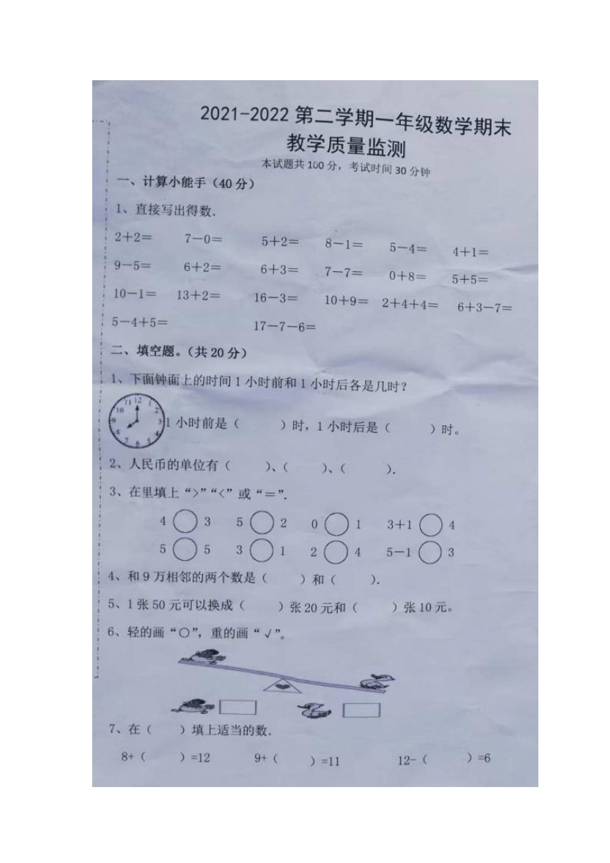 河北省石家庄市新乐市2021-2022学年第二学期一年级数学期末教学质量检测（图片版无答案）