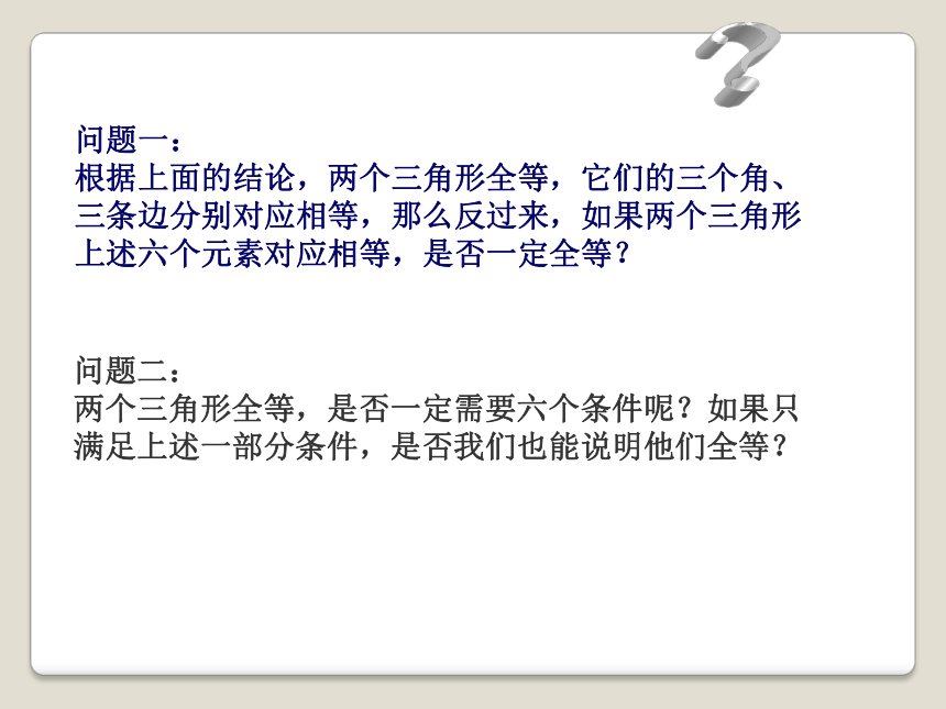 冀教版数学八年级上册课件：13.3全等三角形的判定（共17张PPT）