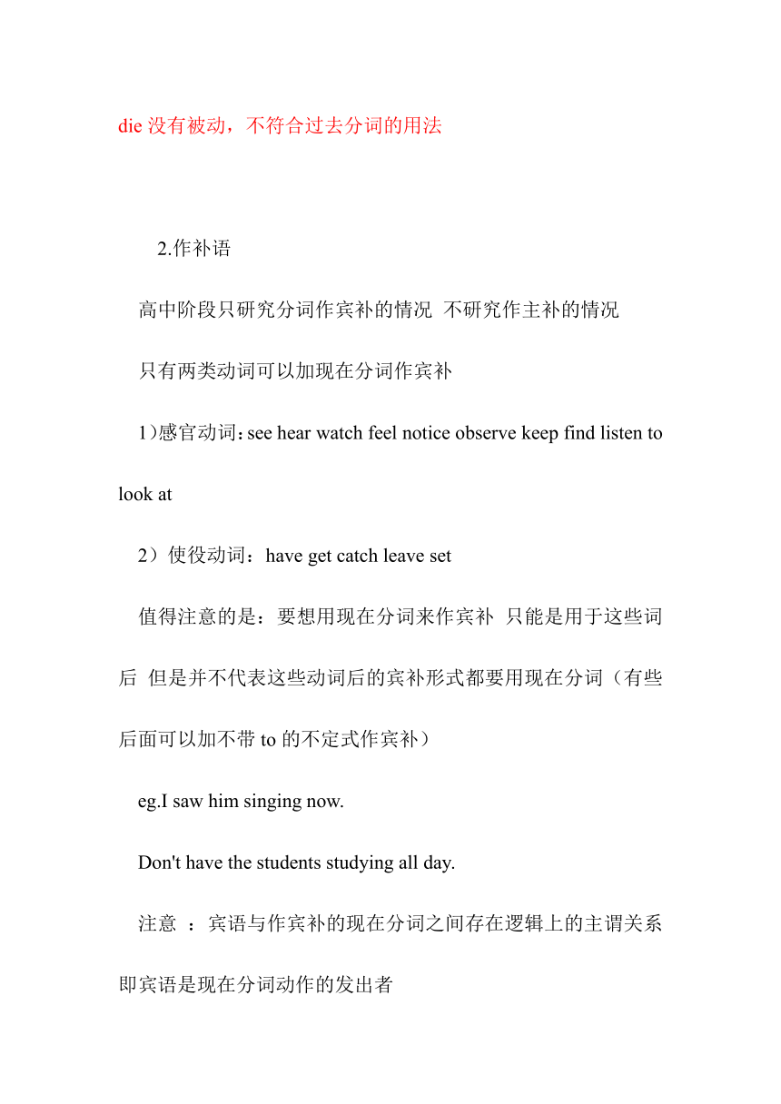 2022届高三英语二轮复习：现在分词的用法详解讲义（学案）