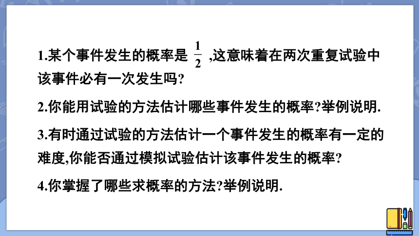 第三章 概率的进一步认识 回顾与思考 课件（共15张PPT ）