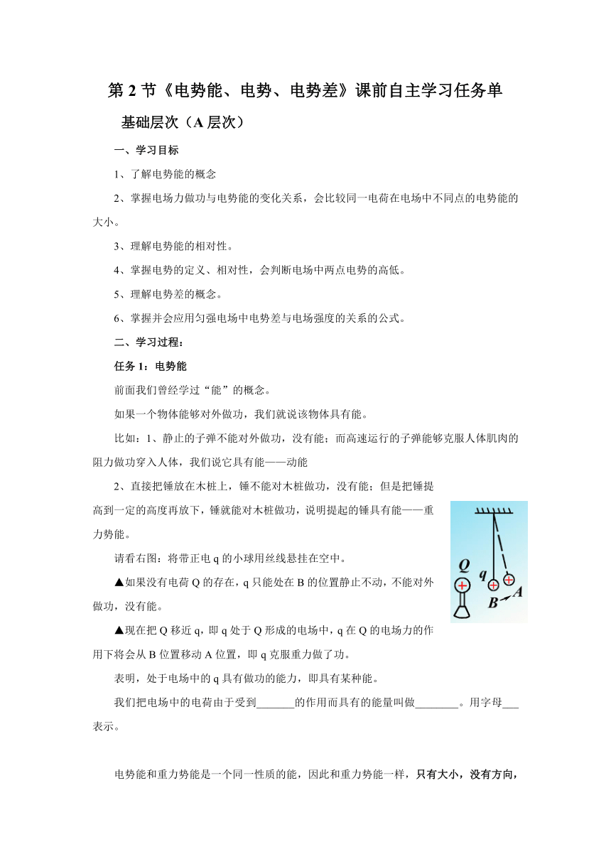 人教版物理（中职）通用类 5.2《电势能、电势、电势差》 导学案（无答案）