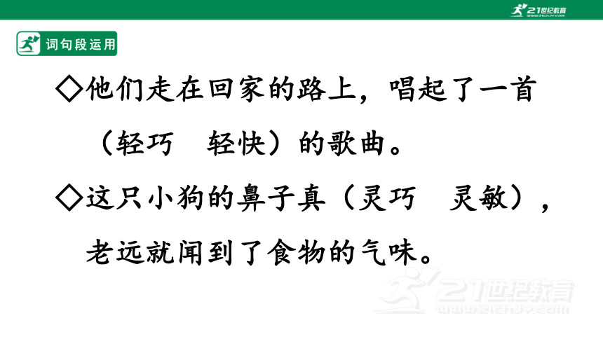 统编版三年级下册第一单元  语文园地  课件