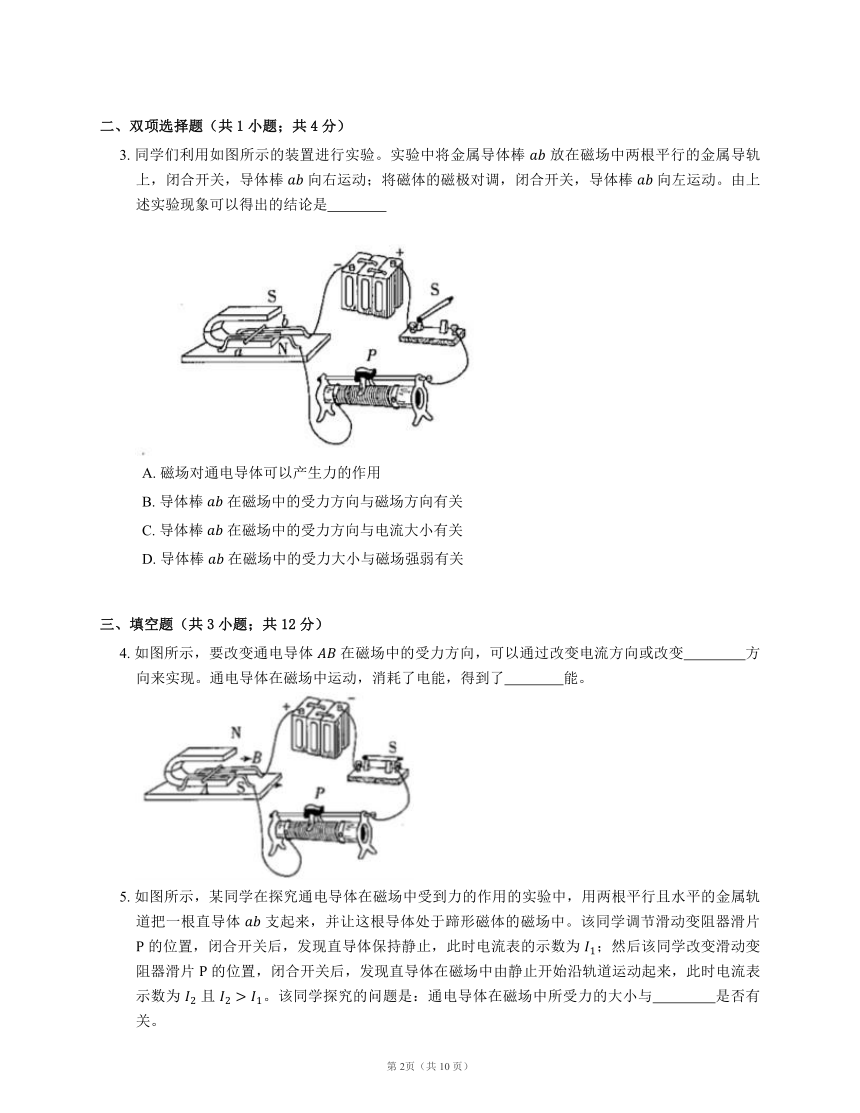 北京课改版九全物理 第12章 5 磁场对通电导体的作用 能力（含解析）