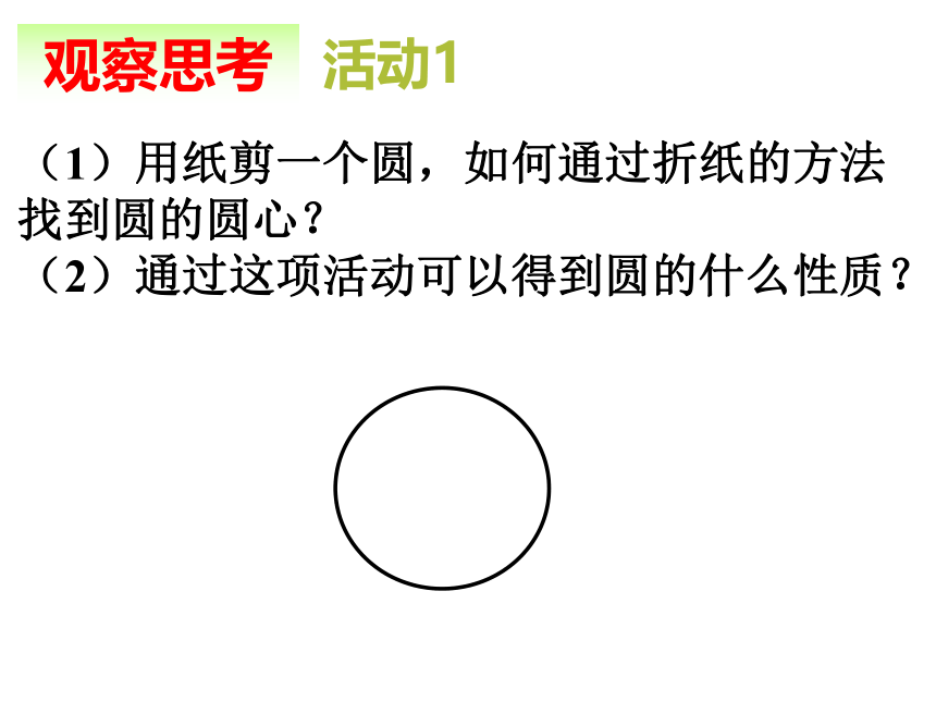 冀教版九年级数学上册28.4垂径定理课件(共29张PPT)