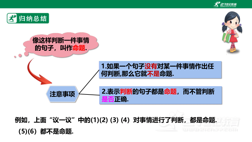 【新课标】7.2.1定义与命题 课件（共23张PPT）