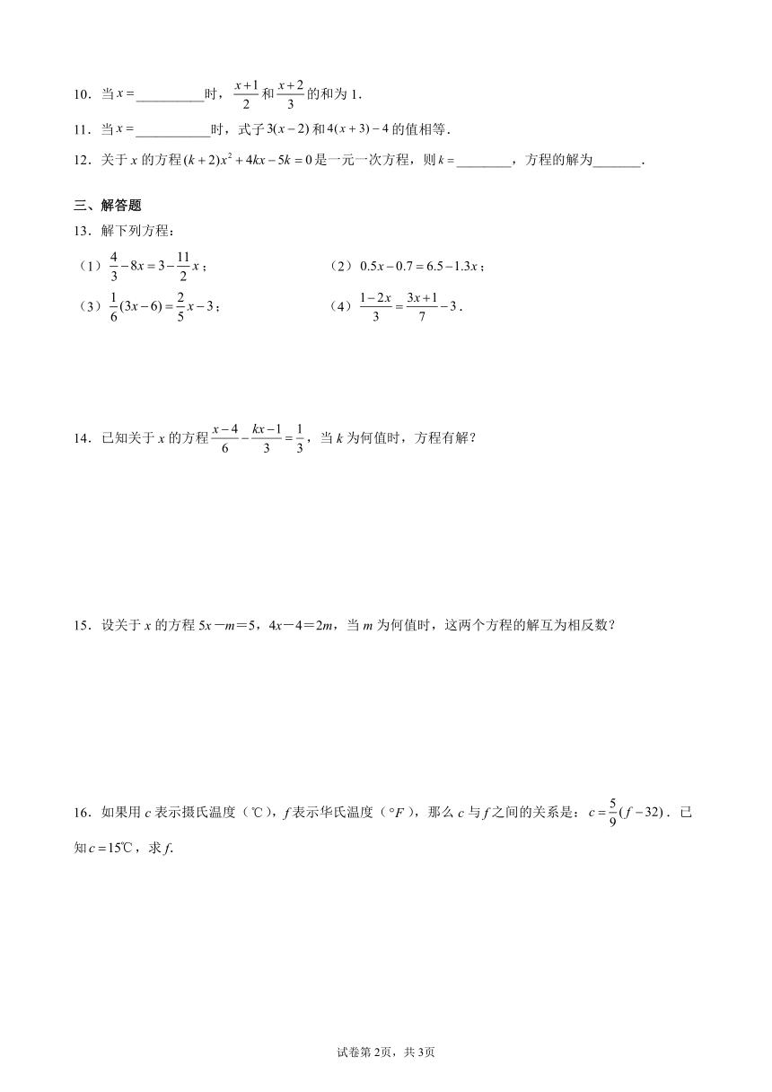 华东师大版2021-2022年初中数学七年级下册6.2.2解一元一次方程同步课堂练习（Word版含答案）