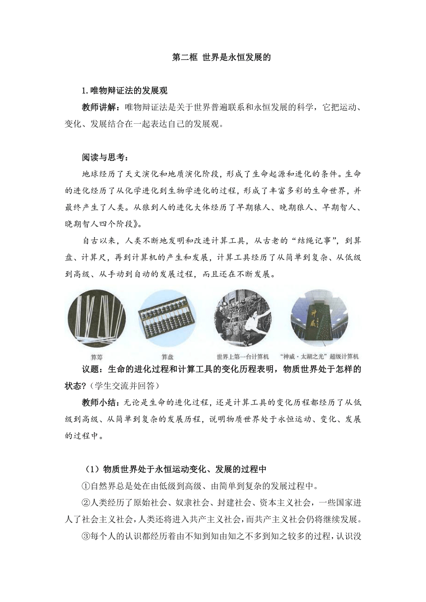 3.2世界是永恒发展的（教学设计）-2023年高中思想政治《哲学与文化》统编版必修4