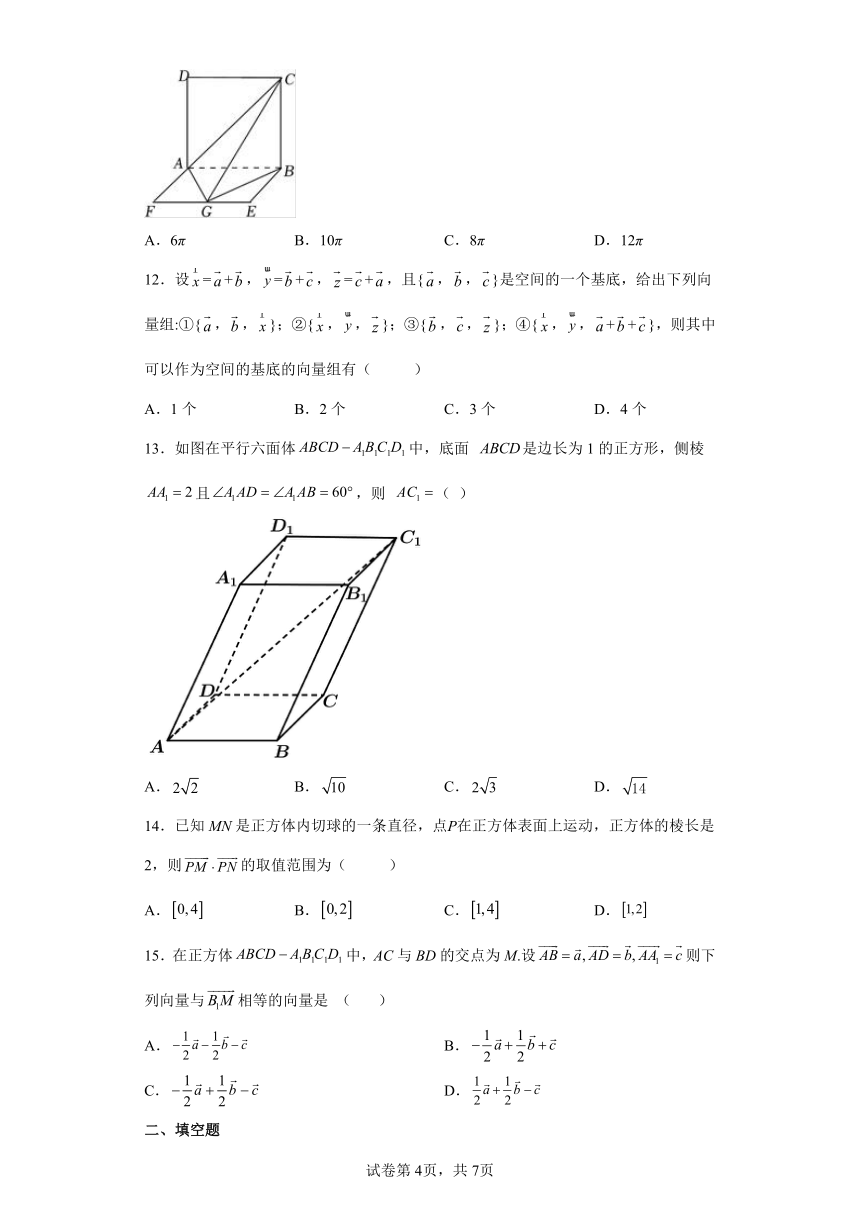 1.2空间向量基本定理 同步练习（Word版含解析）