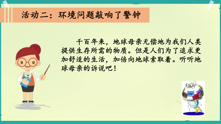 统编版六年级下册2.4《地球——我们的家园》 课件（共38张PPT，含内嵌视频）