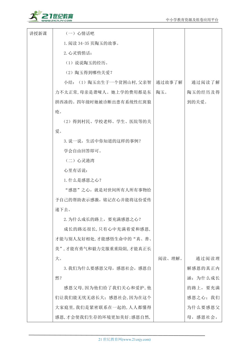 北师大版四年级上《心理健康》第7课《感恩的心》教案