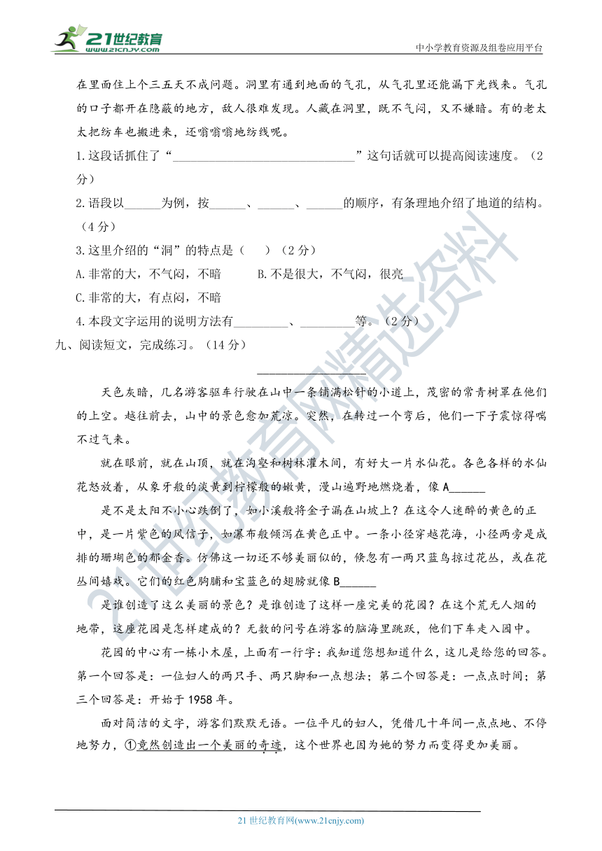 人教部编版五年级语文上册 期末学情调研卷（区教育共同体学校命题）【含答案】