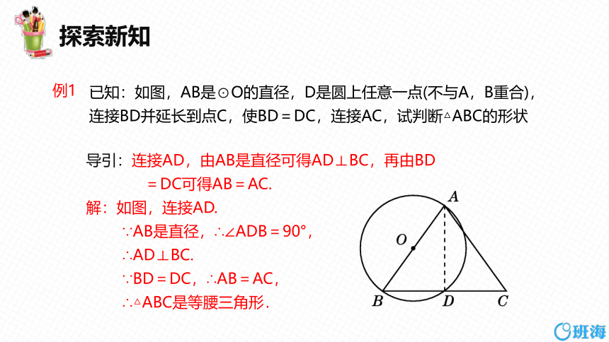 人教版（新）七上-24.1.4  圆周角数 第二课时【优质课件】