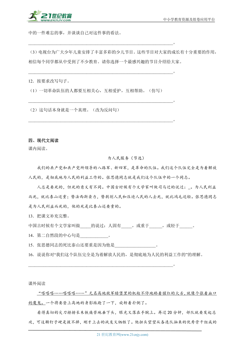 部编版小学语文六年级下册第4单元复习巩固卷-（含答案）