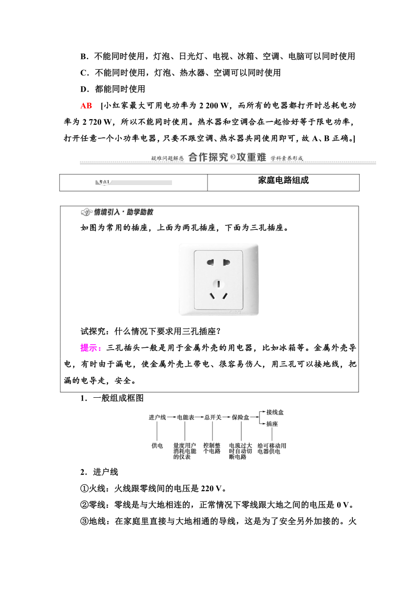 鲁科版（2019）高中物理 必修第三册 第4章 第4节　科学用电学案