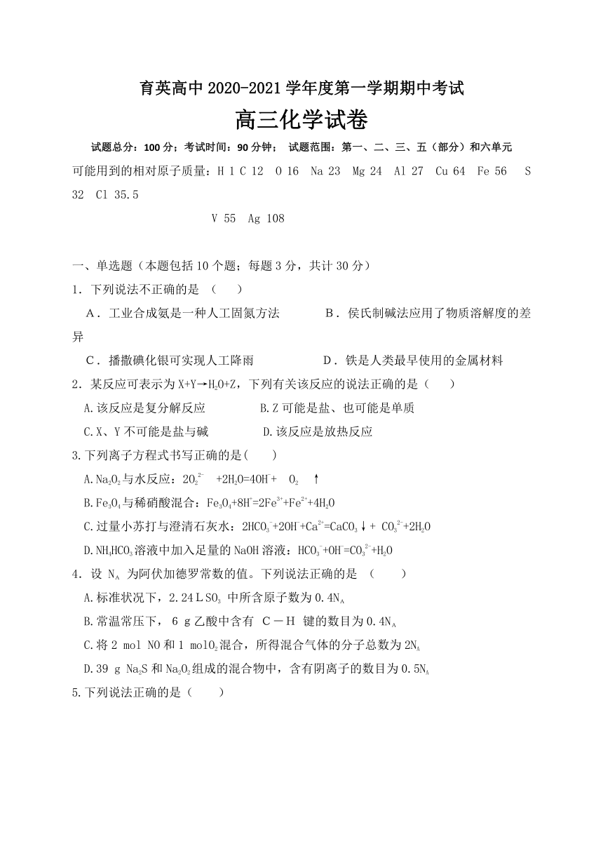 辽宁省朝阳育英高中2021届高三上学期期中考试化学试题  含答案