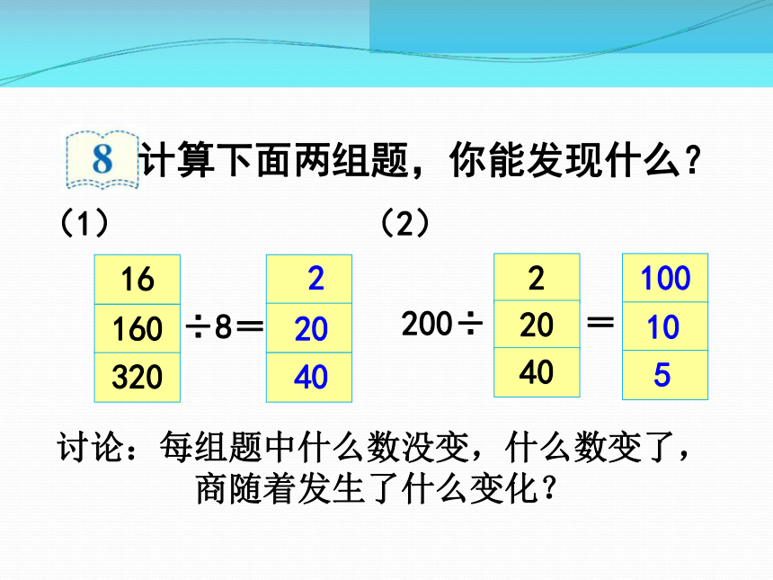 四年级上册数学课件6.2 商不变的性质   北京版（共12张PPT）