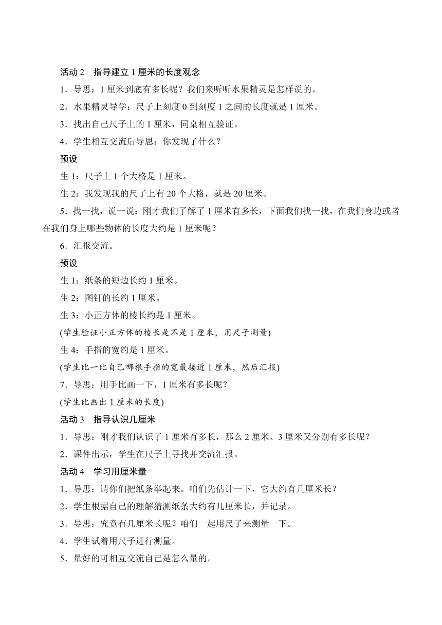 小学数学人教版二年级上1.2《认识厘米》教案（含反思）