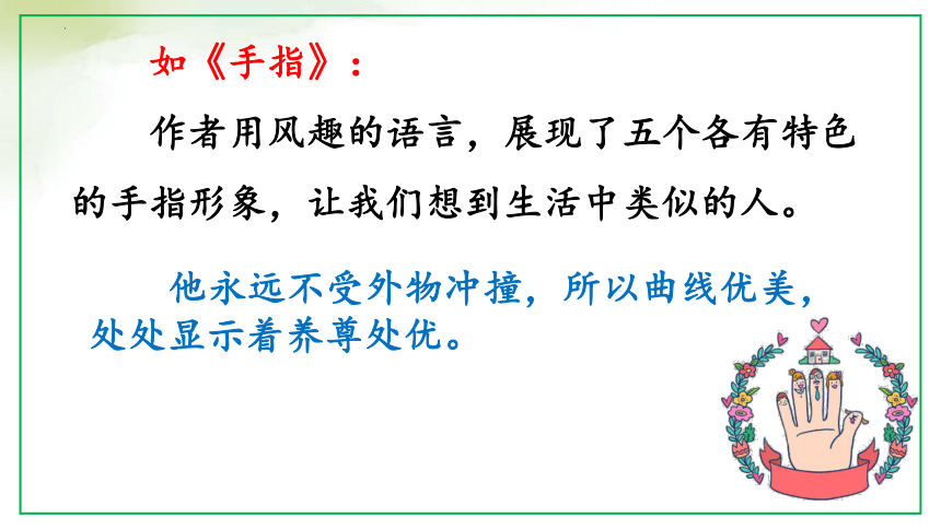 部编版五年级下册第八单元《语文园地八》课件(共21张PPT)