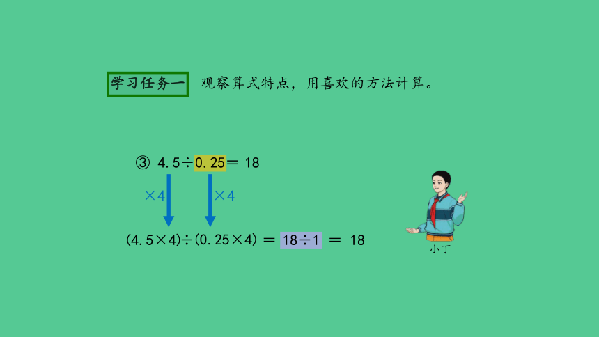 3-2 一个数除以小数（第3课时）(课件) 2023秋人教版五年级数学上册(共32张PPT)