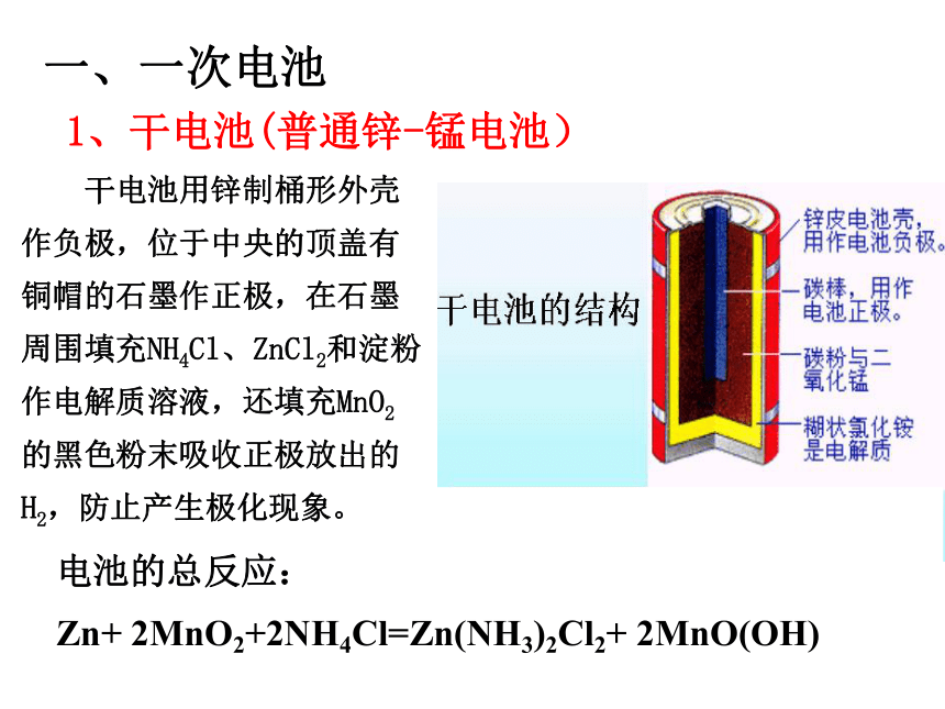 人教版高中化学选修四4.2化学电源(40张PPT)