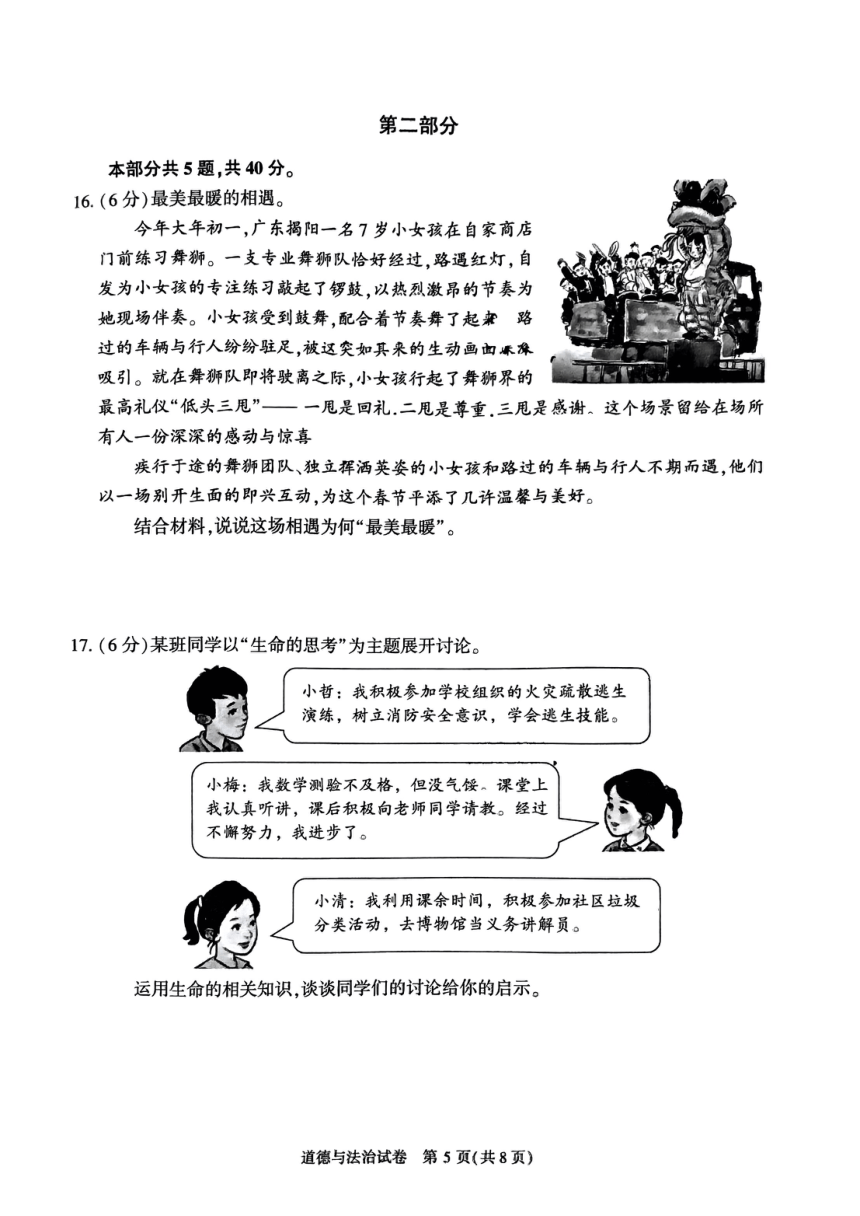 2024年北京市顺义区中考一模道德与法治试卷（pdf版，含答案）