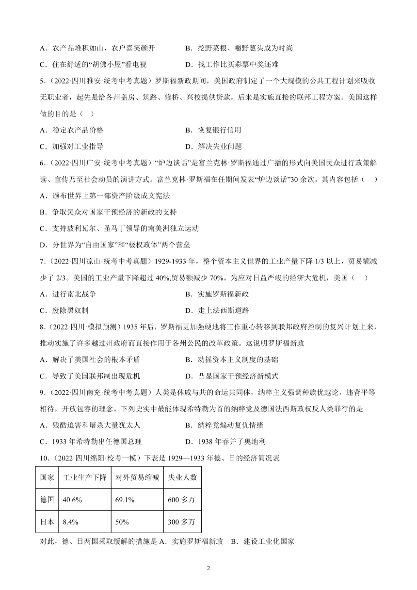 四川省2023年中考备考历史一轮复习经济大危机和第二次世界大战 练习题（含解析）