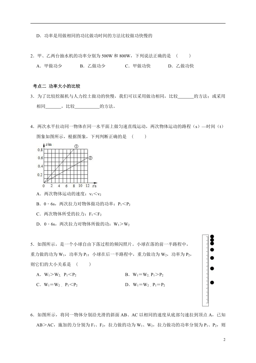 苏科版初中物理九年级（上）教学讲义11.4功率(学生版+教师版)