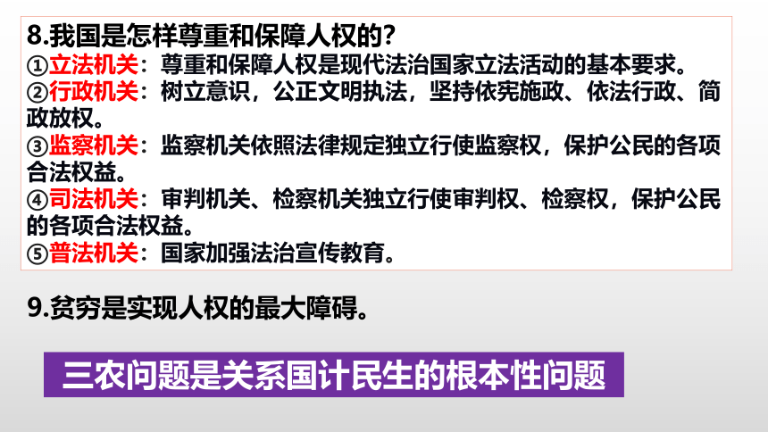 期末全册总复习课件（171张幻灯片）-2022-2023学年统编版道德与法治八年级下册