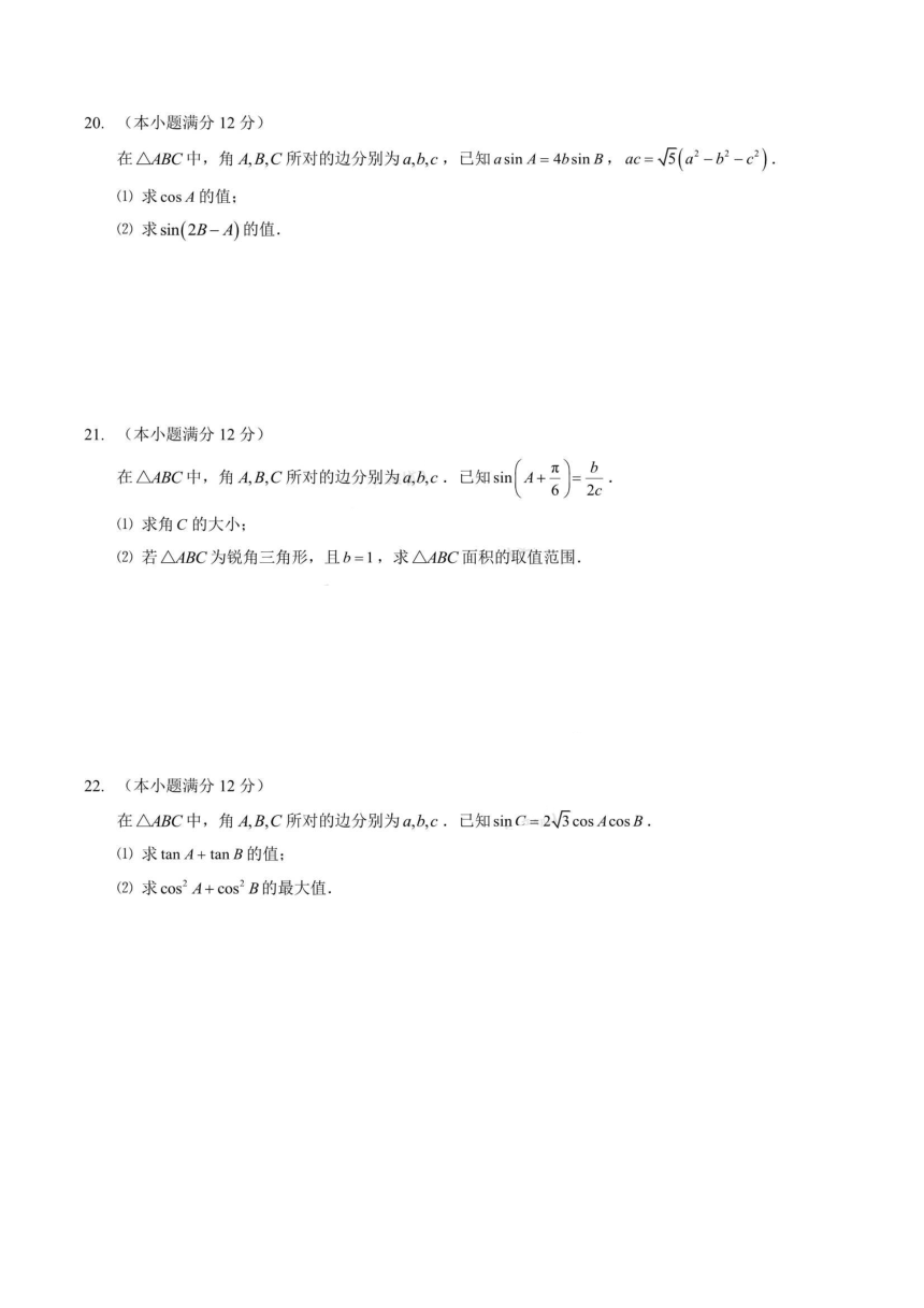 江苏省南京市南师附属高中2020-2021学年高一下学期期中考试数学试题 PDF版含答案解析