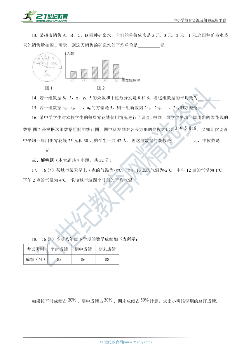 华师大版数学八年级下册第20章 数据的整理与初步处理自我评估（二）（含答案）