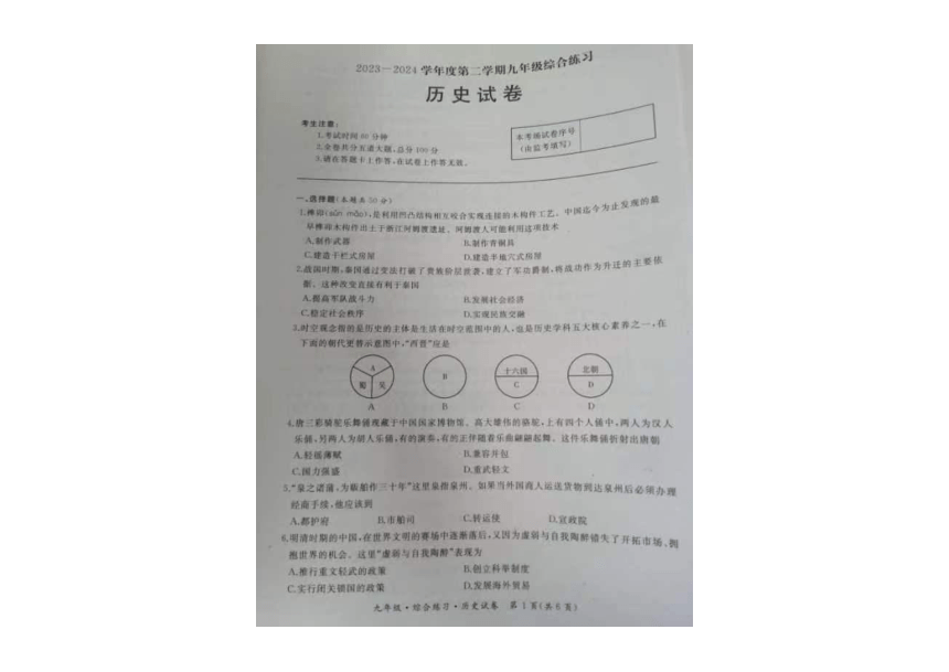 黑龙江省牡丹江市2024年九年级下学期综合练习历史试卷（一模）（图片版无答案）