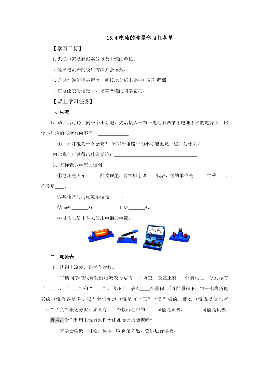 15.4电流的测量学习任务单 2022-2023学年人教版物理九年级全一册（有答案）