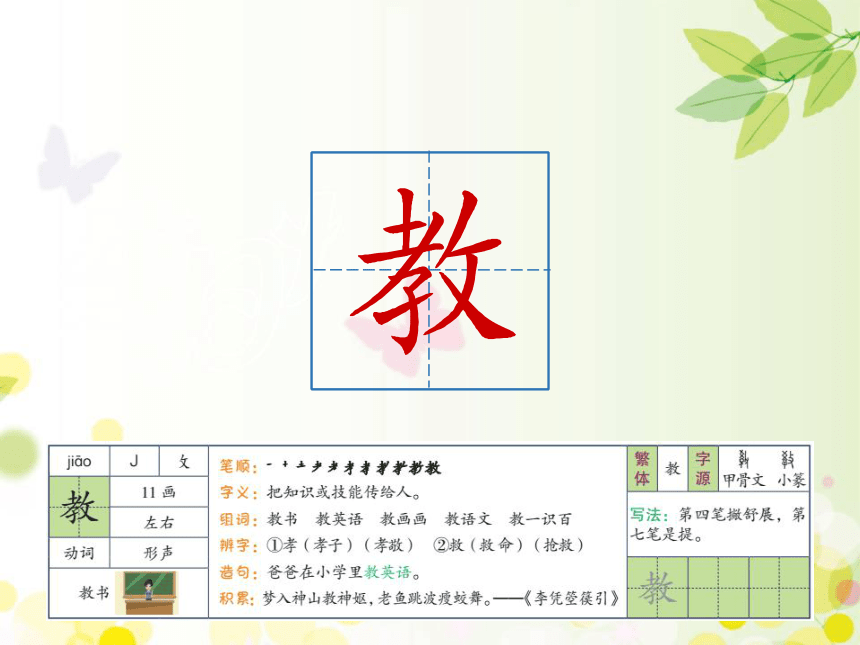 9 枫树上的喜鹊   课件（30张ppt）