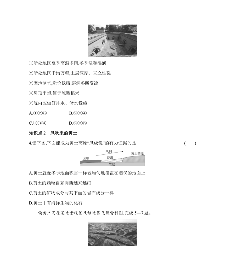 【推荐】鲁教版地理七年级下册6.3　世界最大的黄土堆积区——黄土高原同步练习（含解析）