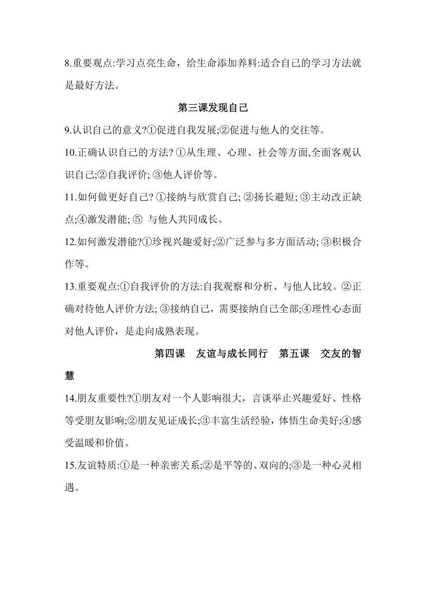 七年级上册知识点背记手册 -2024年中考道德与法治一轮复习