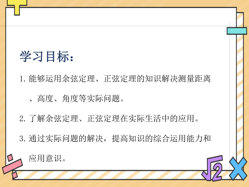 2022-2023学年高一数学人教A版（2019）必修第二册课件：6.4.3（第三课时）应用举例(共19张PPT)