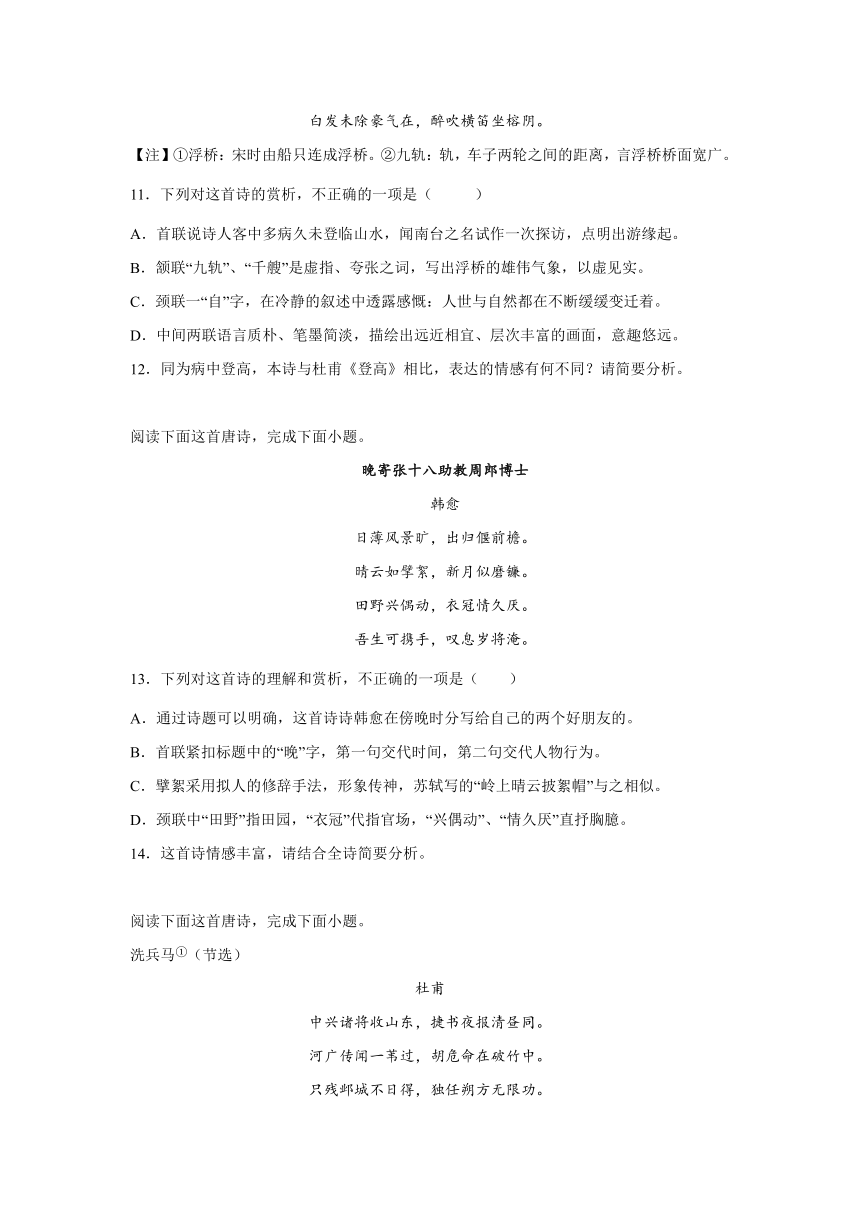 甘肃高考语文古代诗歌阅读专项训练（含解析）