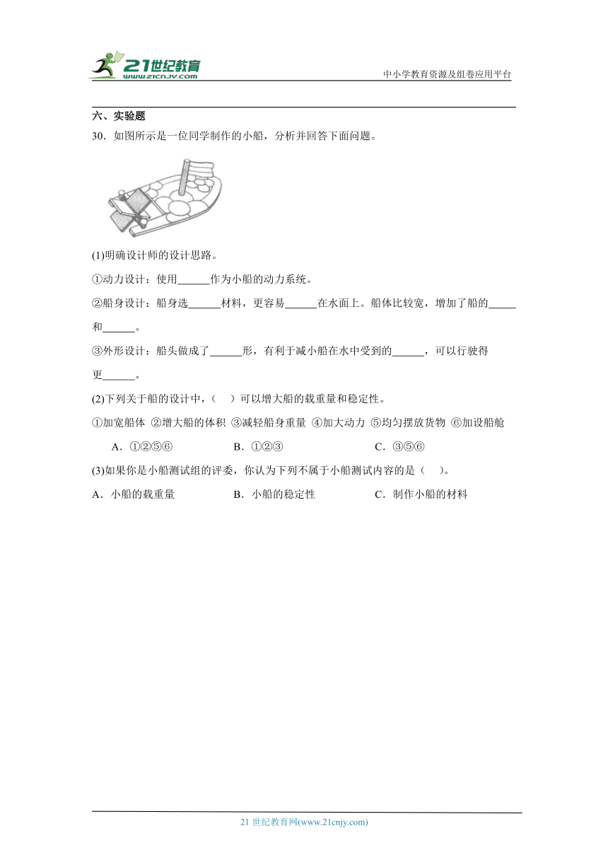 教科版（2017秋）五年级下册科学期中综合练习（1-2单元）（含答案）