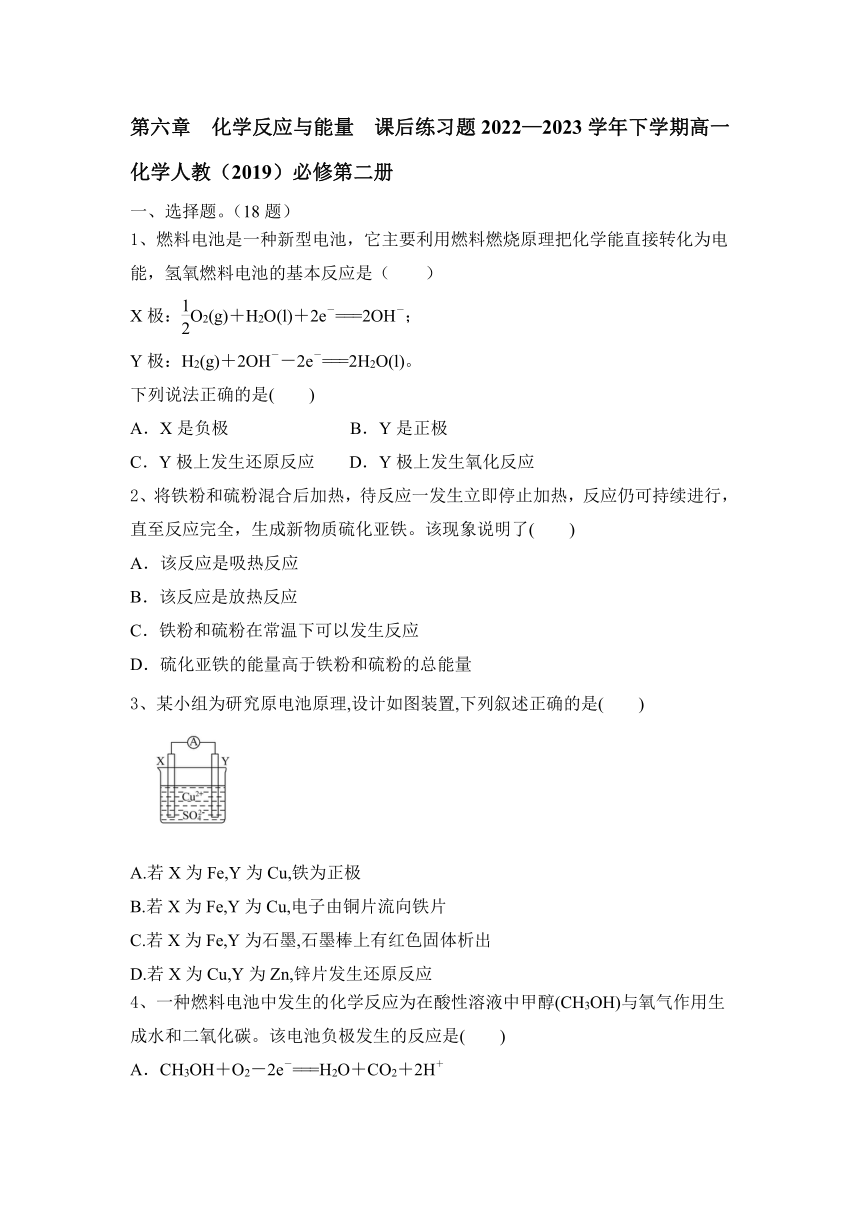 第六章　化学反应与能量课后练习题（含答案）下学期高一化学人教（2019）必修第二册