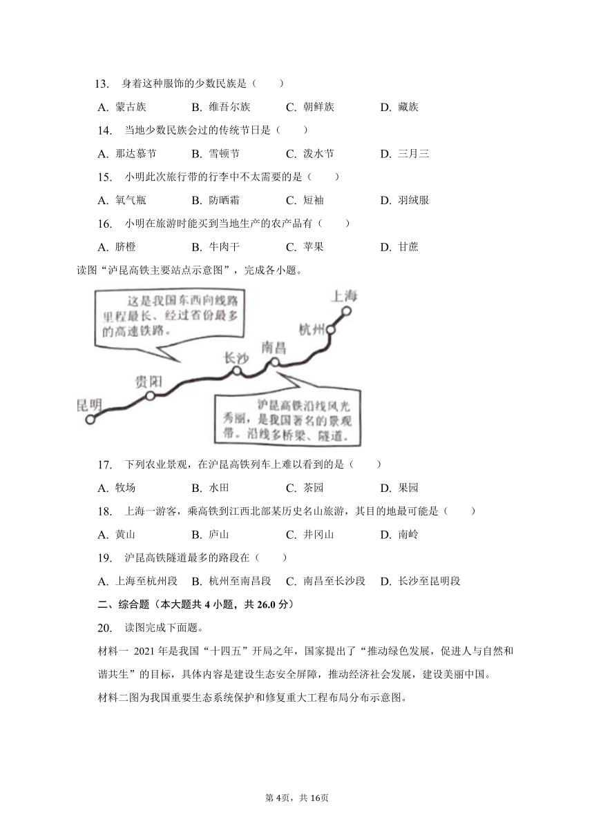 2022-2023学年江西省赣州市章贡区八年级（下）期中地理试卷（含解析）