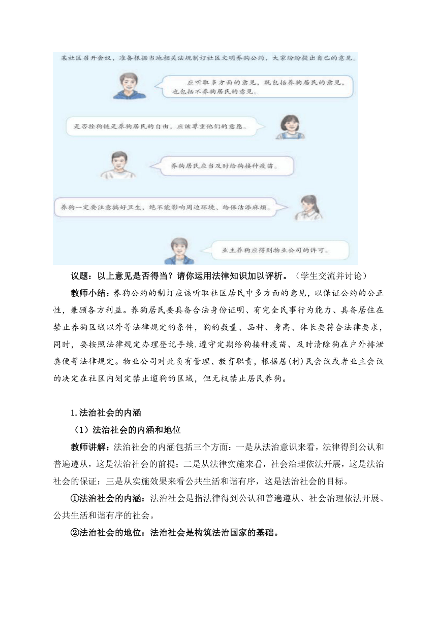 8.3法治社会-2023年高一思想政治同步教学设计 （统编版必修3）