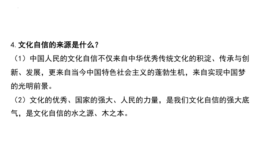 2024年广东省中考道德与法治总复习课件：传承文化弘扬精神(共79张PPT)