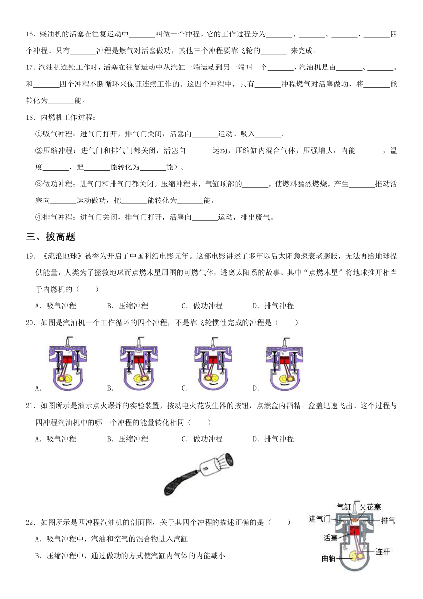 13.3 内燃机  （含解析）  2023-2024学年沪科版物理九年级全一册