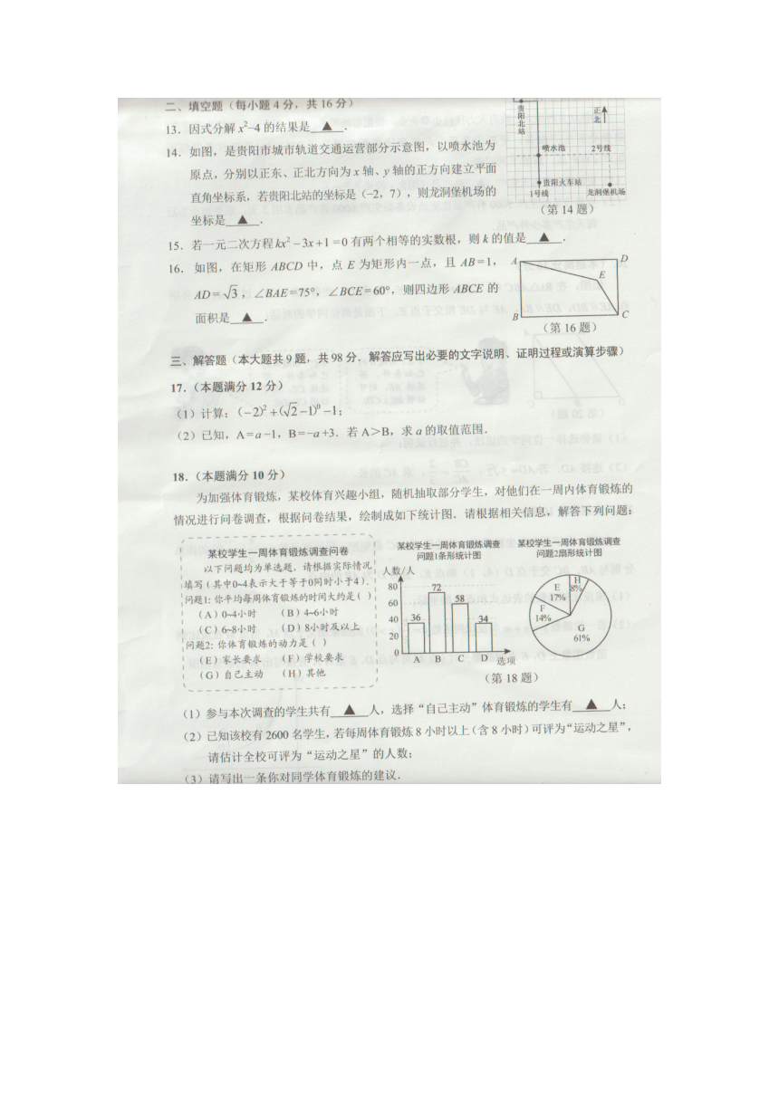 2023年贵州省数学中考真题（图片版、无答案）