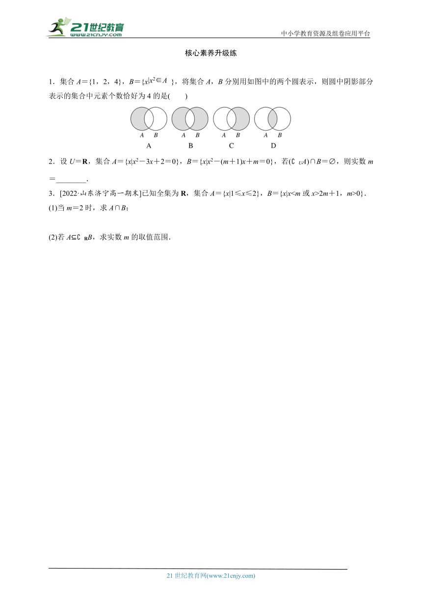 高中数学人教A版（2019）必修1 1.3.2 全集、补集的运算  同步练习（含答案）